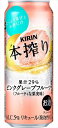 キリン 本搾り チューハイ ピンクグレープフルーツ 500ml×48本