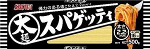 無料 昭和 太麺スパゲッティ2.2ミリ 500g×15個 昭和産業