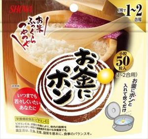 送料無料 昭和 お釜にポン 小粒50粒(1、2合用)×2個 ネコポス