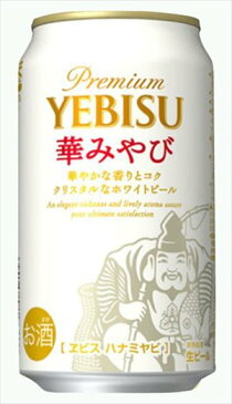 エビス 華みやび 350ml×24本 サッポロビール