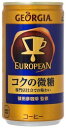 コカ・コーラ ジョージア ヨーロピアン コクの微糖 185ml×30缶