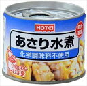 送料無料 ホテイフーズ あさり水煮 化学調味料不使用 125g缶×24個入