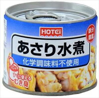 送料無料 ホテイフーズ あさり水煮 化学調味料不使用 125g缶×24個入