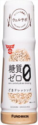 送料無料 フンドーキン醤油 ウェルサポ糖質ゼロごまドレッシング 180ml×6本