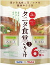 送料無料 マルコメ お徳用 タニタ監修減塩みそ汁 減塩 【塩分40%カット】 6食入×14袋