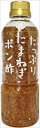 送料無料 徳島県産たっぷり玉ねぎぽん酢 400ml×3本