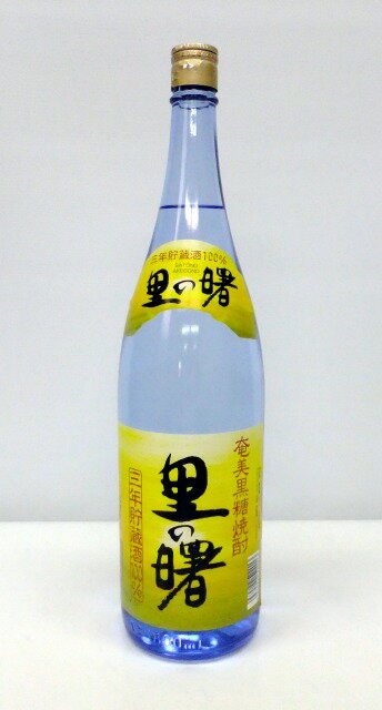 町田酒造 黒糖焼酎 里の曙 25度 1800ml