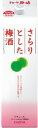 さらりとした梅酒 1800ml 1.8L 紙パック【02P03Dec16】