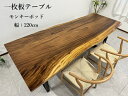 【5日間限定10%off】【開梱設置無料】無垢一枚板 モンキーポッド 幅220cm 天板厚み50mm 一枚板 ダイニングテーブル 一枚板テーブル 天..