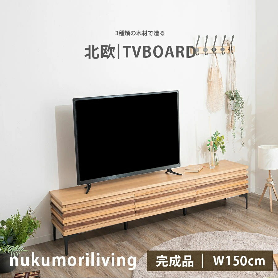 楽天市場】テレビ台 150cm 北欧風の通販 楽天市場】テレビ台 150cm 北欧風の通販