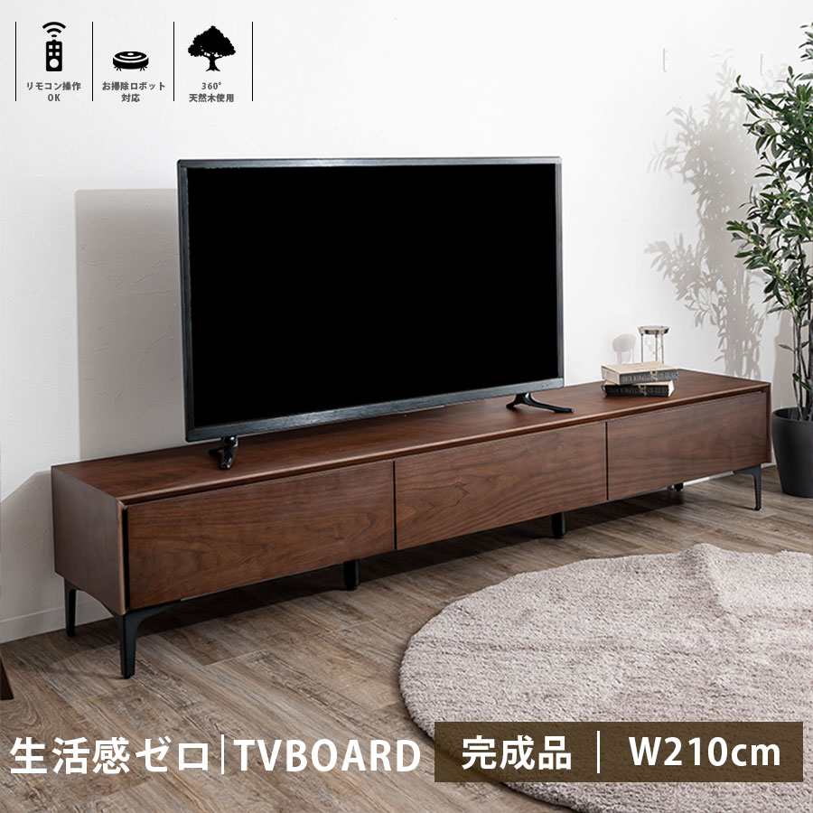 【半額対象商品】 210cm幅 テレビ台 