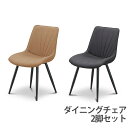 10%offクーポン配布中 ダイニングチェア 2脚セット チェア 椅子 おしゃれ チェア チェアー キャメルブラウン ブラック 2色対応 エイジア【RCP】 送...