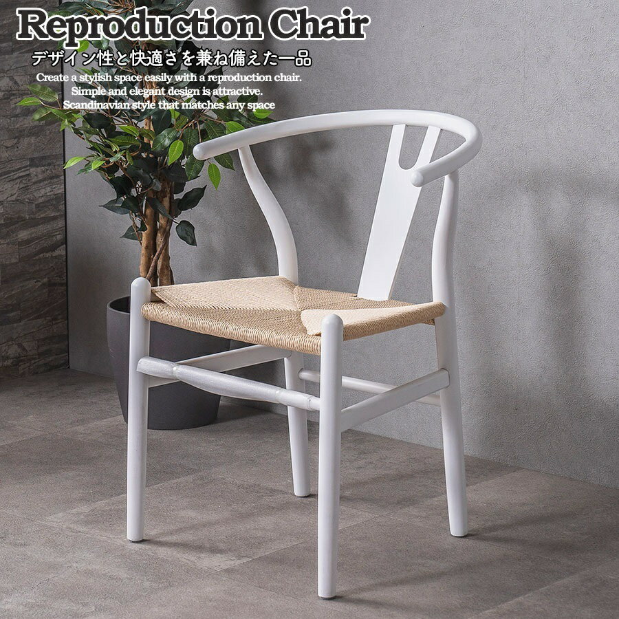 【アウトレット】 ダイニングチェア yチェアリプロダクト 椅子 1脚 ホワイト おしゃれ イス いす チェアー ユーノ 完成品 現品限り 70701 送料無料(北海度・東北・沖縄・離島を除く)