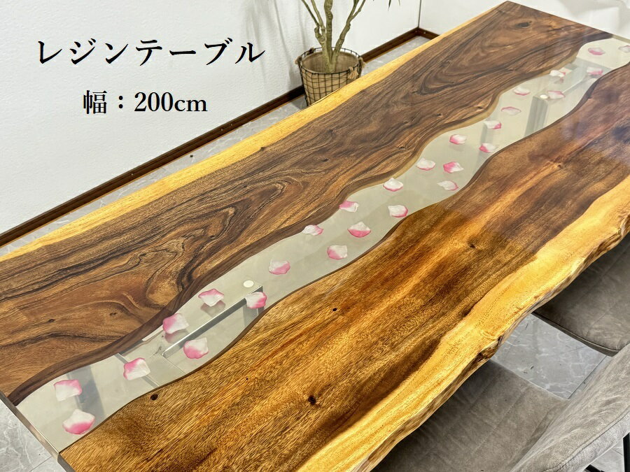 楽天市場】レジン テーブル(横幅(cm)横幅:200cm 楽天市場】レジン テーブル(横幅(cm)横幅:200cm