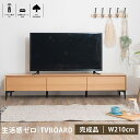 11%offクーポン配布中 【アウトレット】 テレビボード 210cm レオン テレビ台 高級 ロードボード 天然木 収納 オーク 現品限り 60422A 送料無料(東北・北海道・沖縄・離島を除く)