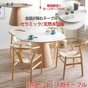 10%offクーポン配布中 ダイニング5点セット 5点 丸テーブル 120センチ ラウンドテーブル 天然木 突板 テーブル 丸ダイニング セラミックテーブル テーブル単品 120cm 丸形 円型 円形 円型 木製 食卓 省スペース カトレア/ユーノ 回転台プレゼント 【RCP】|詳細画像