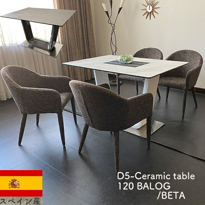 10%offクーポン配布中 セラミック ダイニングセット 5点 120cm 4人用 スペインセラミックテーブル セラミックトップ テーブル ダイニングチェア バロッグ ベータ【RCP】組立設置対応可能 送料無料(東北・北海道・沖縄・離島除く)