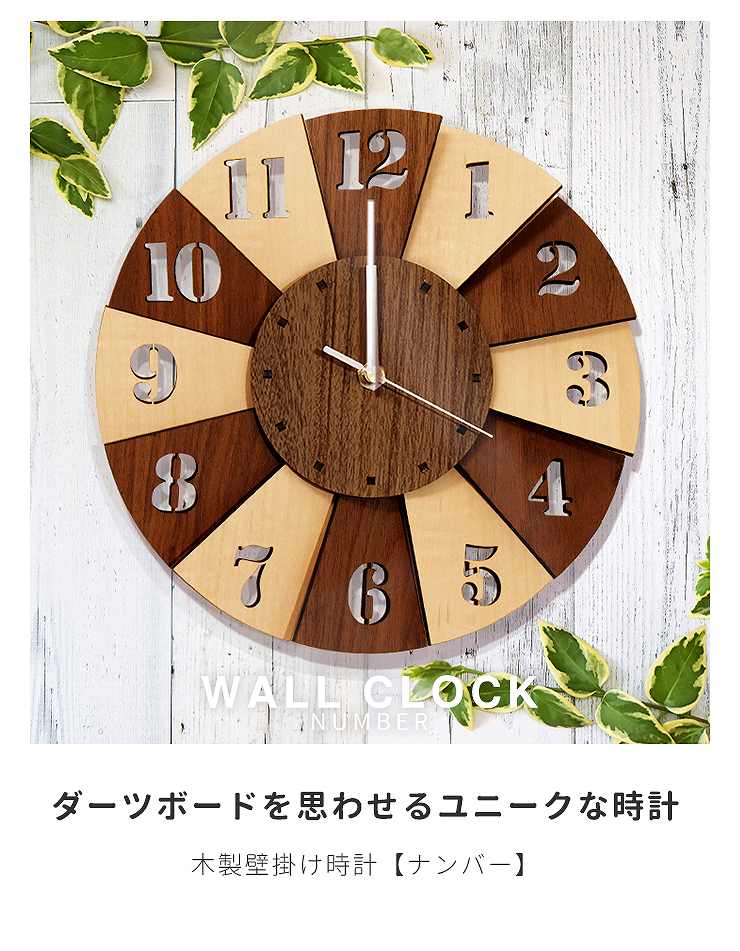 ★ P3倍 マラソン期間限定 ★ 壁掛け時計 木製 ダーツ風 男前インテリア モダン ウォールクロック 壁時計 掛け時計 男前インテリア 静か 静音 無音 音がしない 壁掛け 時計セイコー 連続秒針 おしゃれ かわいい 約28cm幅 国産北欧 雑貨 組み立て 時計017