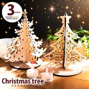 ★ P3倍 マラソン期間限定 ★ クリスマスツリー 木製 卓上サイズ 5種類から選べる コンパクト ミニサイズ シンプル ホワイト木目 ウォールナット メープル 国産MDF おしゃれ 国産 北欧 雑貨 christmas 組み立て式 クリスマスツリー003