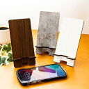 ★10%OFF!★ スマホスタンド 木製 無地 木目調 石目調 シンプル おしゃれ スマートフォンスタンド 卓上 携帯スタンド コンパクト スマフォスタンド 充...