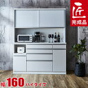 ★ P3倍 期間限定 ★ 食器棚 完成品 大川家具 レンジ台 ハイカウンタータイプ 幅160 奥行50 高さ190/200/210 静かで快適 ドレス2 鏡面 ...