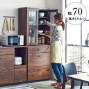 ★P3倍マラソン期間限定★ 幅70 食器棚 完成品 キッチンボード カップボード レトロ 70幅 ダイニングボード 北欧 レトロ アンティーク おしゃれ キッチン収納 大川家具 日本製