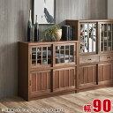★10%OFF★ キャビネット 大川家具 棚 サイドキャビネット 鎌倉 キャビネット ロータイプ 幅90cm 茶褐色 黒茶色 リビング ブックシェルフ 棚 ロー...