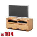 テレビ台 105 ローボード 完成品 大川家具 高級 収納 テレビボード レッドオーク 無垢 テレビ台 アンリ 幅104cm 日本製 完成品 日本製(3)