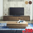 ★ P3倍 7/29〜8/1日限定★ テレビボード 大川家具 テレビ台 ライチョウ 幅200 ウォールナット ホワイトオーク ローボード ブラウン ナチュラル ...