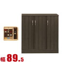 ★ P3倍 マラソン期間限定 ★ 下駄箱 大川家具 シューズボックス 家具 棚 玄関収納 モダン 幅 89.5cm ダークブラウン ロータイプ プラスチック棚板 完成品 日本製