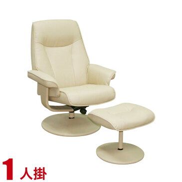 ★12%OFF★チェア パーソナルチェア オットマン付き 高級感のある パーソナルチェアー ポロ ベージュ 一人 1P 合皮 一人掛け ベージュ 回転椅子 輸入品