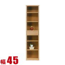★ P3倍 15日限定 ★ キャビネット 大川家具 モダン リビング 本棚 ウイン フリーボード 幅45cm オープンボード 飾り棚 サイドボード ディスプレイ...