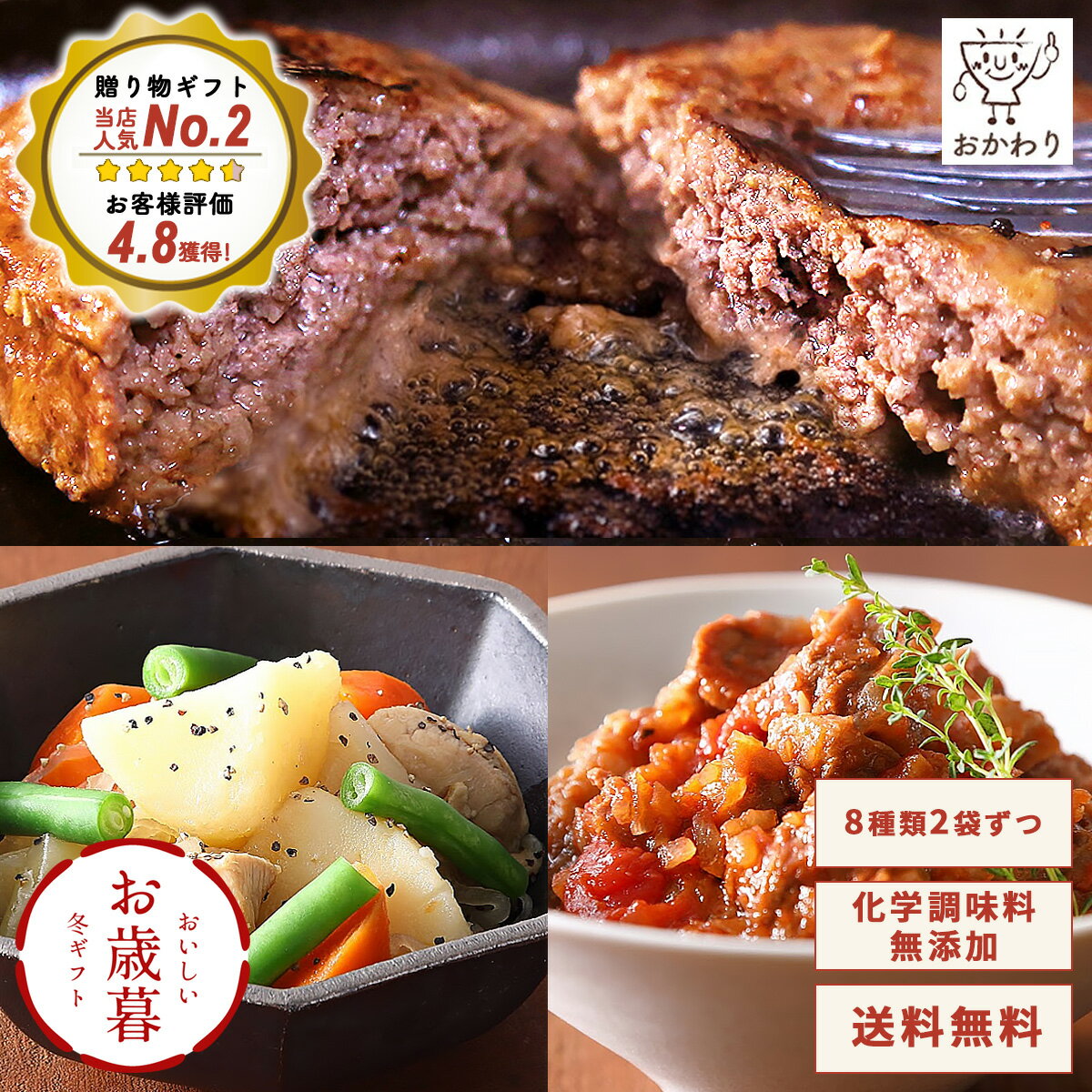 プレミアムギフトセット 8種類×2パック ( お歳暮 冬ギフト 送料無料 おかわり おかず 冷凍おかず セット おかずセット 冷凍食品 お弁当 無添加 お惣菜 惣菜 温めるだけ お惣菜セット お惣菜ギフト ギフト プレゼント お取り寄せ 手作り )