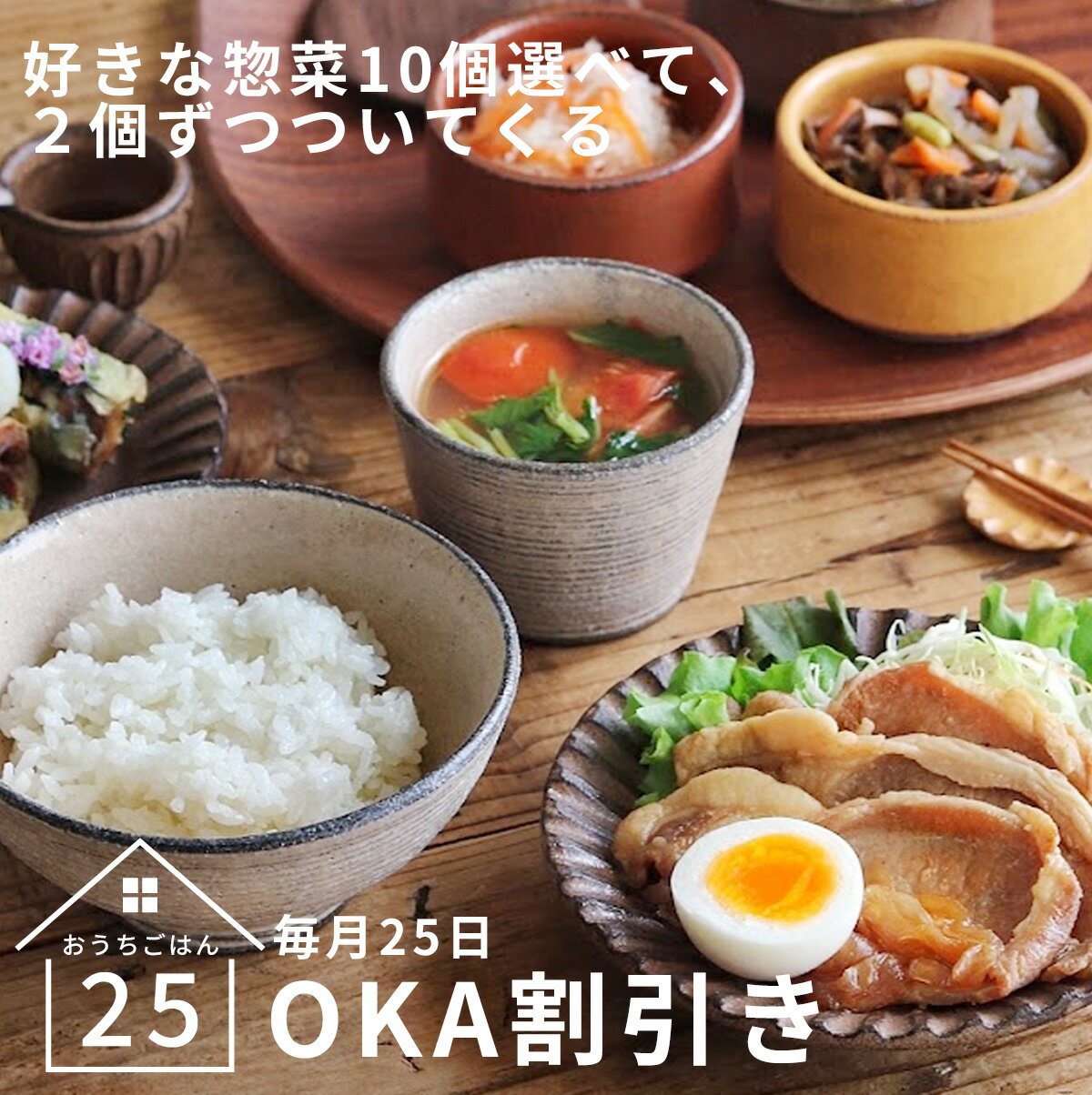 毎月25日 OKA割引き 10種類×2パック 【送料無料】 父の日 プレゼント ギフト 贈り物 冷凍食品 惣菜 お惣菜 セット おかず 詰め合わせ お取り寄せ お取り寄せグルメ 温めるだけ 冷凍おかず 無添加 食品 お弁当 選べるおかず バイキング おかわり お惣菜おかわり