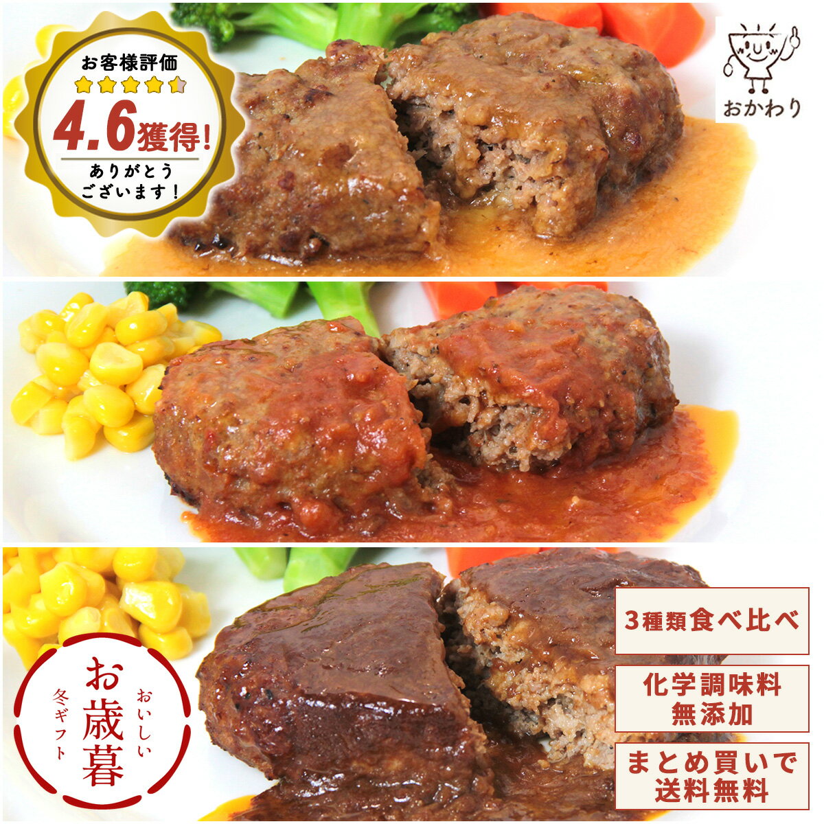 おかわりハンバーグ食べ比べセット 3種類×1パック ( お歳暮 冬ギフト 送料無料 おかわり おかず 冷凍おかず セット おかずセット 冷凍食品 無添加 お惣菜 惣菜 温めるだけ お惣菜セット お惣菜ギフト ギフト プレゼント お取り寄せ )