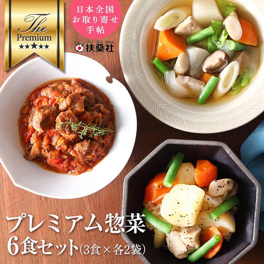 プレミアム惣菜セット  父の日 プレゼント ギフト 贈り物 冷凍食品 惣菜 お惣菜 セット おかず 詰め合わせ お取り寄せ お取り寄せグルメ 温めるだけ 冷凍おかず 無添加 食品 お弁当 牛すじ 和食 洋食 煮物 アレンジ ミールキット おかわり お惣菜おかわり