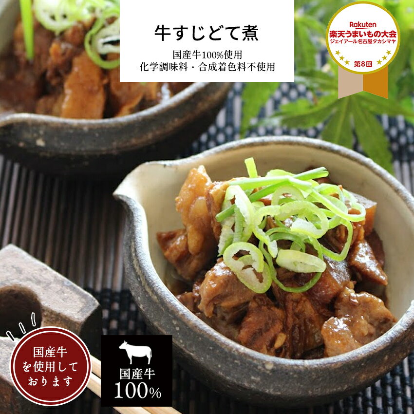 牛すじどて煮 【 惣菜 ギフト 国産牛すじ お取り寄せ 冷凍食品 お惣菜 詰め合わせ 冷凍 おかず 福袋 牛すじ煮込み 牛すじどて焼き お取り寄せグルメ 贈り物 非常食 フードロス 家飲み 家呑み 冷凍おかず 時短 レンジで温めるだけ 送料無料 】