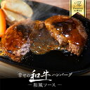 幸せの和牛ハンバーグ−和風ソース− 120g 1パック 【ハンバーグ 牛肉 和牛100% 和風トソース 洋食 冷凍食品 冷凍 おかず 食品 簡単 時短 手作り プレミアム 黄金ハンバーグ 黒毛和牛 無添加 高級 こだわり 人気 美味しい お取り寄せグルメ 温めるだけ レンジで簡単 】