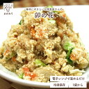 卯の花 【 冷凍食品 冷凍おかず おかず セット お惣菜 食品 惣菜 冷凍 和食 おから お弁当のおかず 無添加 化学調味料無添加 電子レンジで温めるだけ ロー...