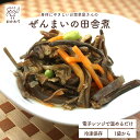 ぜんまいの田舎煮 【 冷凍食品 冷凍おかず おかず セット お惣菜 食品 惣菜 総菜 冷凍 ぜんまい 煮物 和食 無添加 化学調味料無添加 電子レンジで温めるだ...