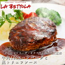 ラ・ベットラ・ダ・オチアイ 落合務監修 牛肉100%ハンバーグと黒トリュフソース 130g×6パック (ソース180g) 送料無料 贈り物 ギフト グルメギフト...