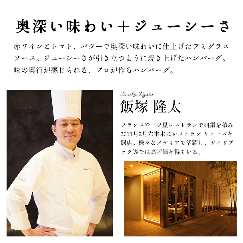 レストランリューズ 飯塚隆太監修 濃厚デミグラスソースハンバーグ 150g×6パック 送料無料 贈り物 ギフト グルメギフト 贈答品 プレゼント ごちそう お惣菜 惣菜 おかず 洋食 ハンバーグ 温めるだけ お取り寄せ セット 詰め合わせ 工場直送商品