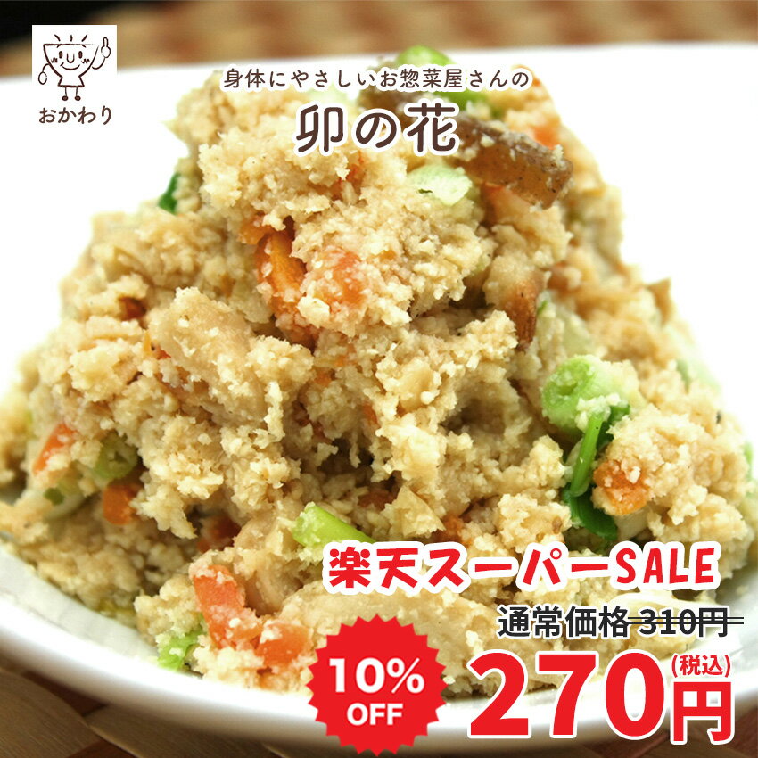 【楽天スーパーSALE 10%OFF！】 卯の花