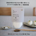 旬をあじわう まいにちの塩 極 120g 海塩 天日 釜焚き 熟成本焚き 粗塩 国産 無添加 okawariTOKYO 塩 調味料 ギフト 粒 しお シオ 天日塩 天日干し 海水塩 取り寄せ 高級 おいしい 天然塩 ミネラル豊富 天ぷら塩 天ぷら 美味しい塩 高級塩 日本産 天日干し塩 調味塩 無添加塩