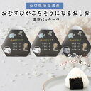 旅するおむすび屋監修 おむすびがごちそうになるおしお となりのおにぎり君 海苔パッケージ 65g×3個 国産 無添加 塩 調味料 ギフト 海塩 平釜 天日塩 天然塩 ミネラル豊富 釜焚き おにぎり おむすび ミネラル おにぎりの塩 おにぎり塩 おむすび塩 国産塩 美味しい塩 山口県