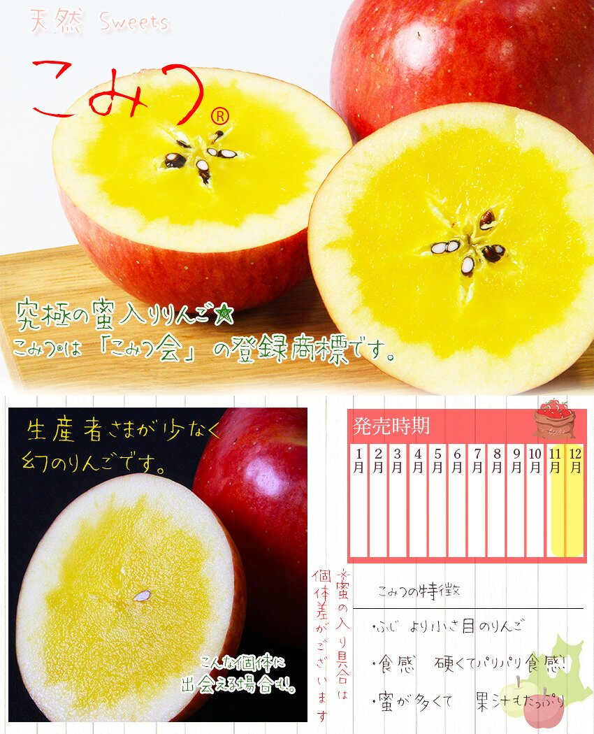 2026 ギフト 究極の蜜入り りんご 「 こみつ 」 特選 JA津軽みらい 贈答用 お歳暮 林檎 リンゴ プレゼント 御礼 御祝 御供 果物 くだもの フルーツ 【岡山果物工房】12月上旬頃より 【100円OFFクーポン配布中！】 okayama-koubou-10000994 岡山果物工房〜御中元御歳暮ギフト サンプル画像2