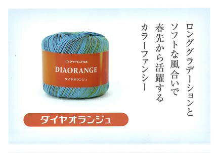 ダイヤオランジュ 新発売 ダイヤオランジュ 新発売