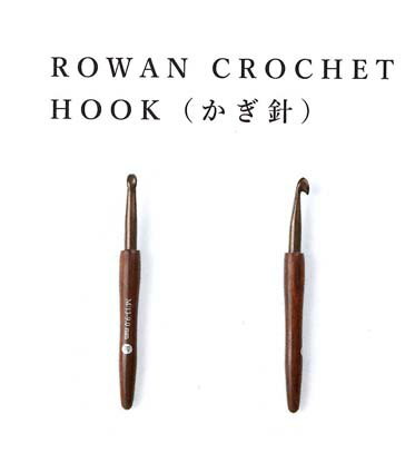 ROWAN CROCHET　HOOK（かぎ針）（10.5号～10ミリ）