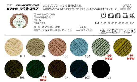 ハマナカ　ひふみスラブ