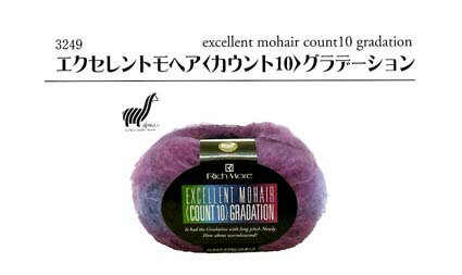 リッチモア　エクセレントモヘヤ＜カウント10＞グラデーション